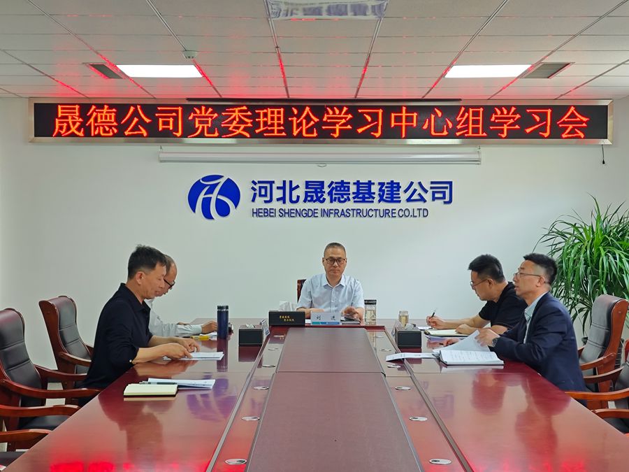 1715325804984021.jpg 5.9 晟德公司黨委理論學習中心組學習會.jpg