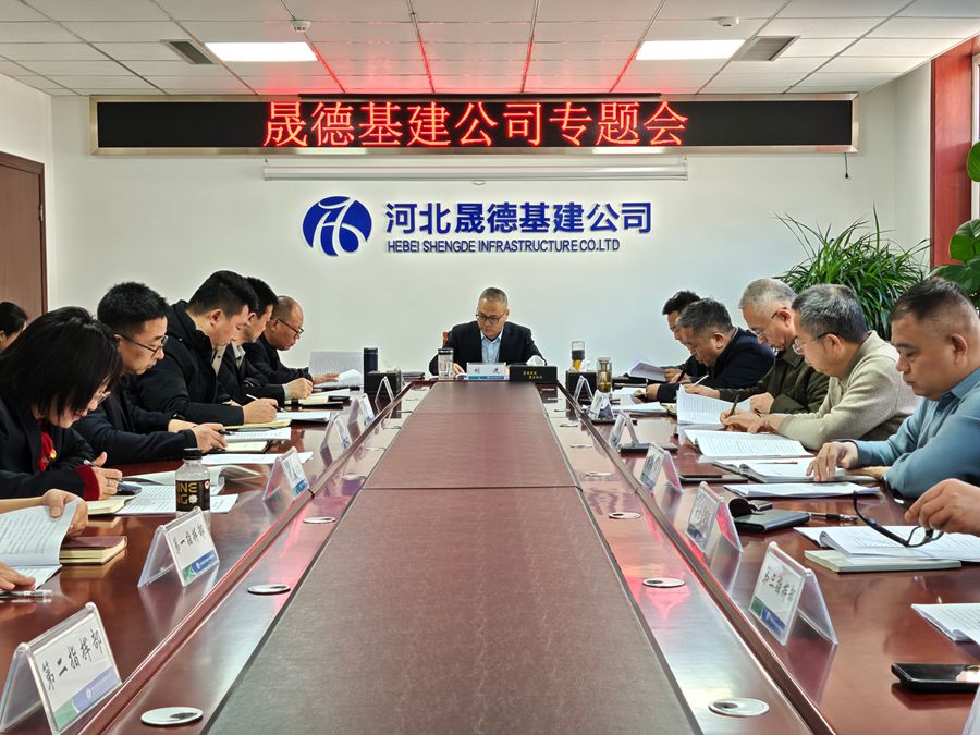 1.8 黨委會(huì)1.jpg